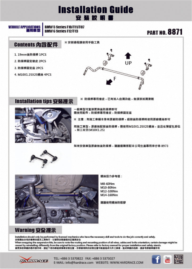 Hardrace-Rear-Sway-Bar-Part-Nr-8871