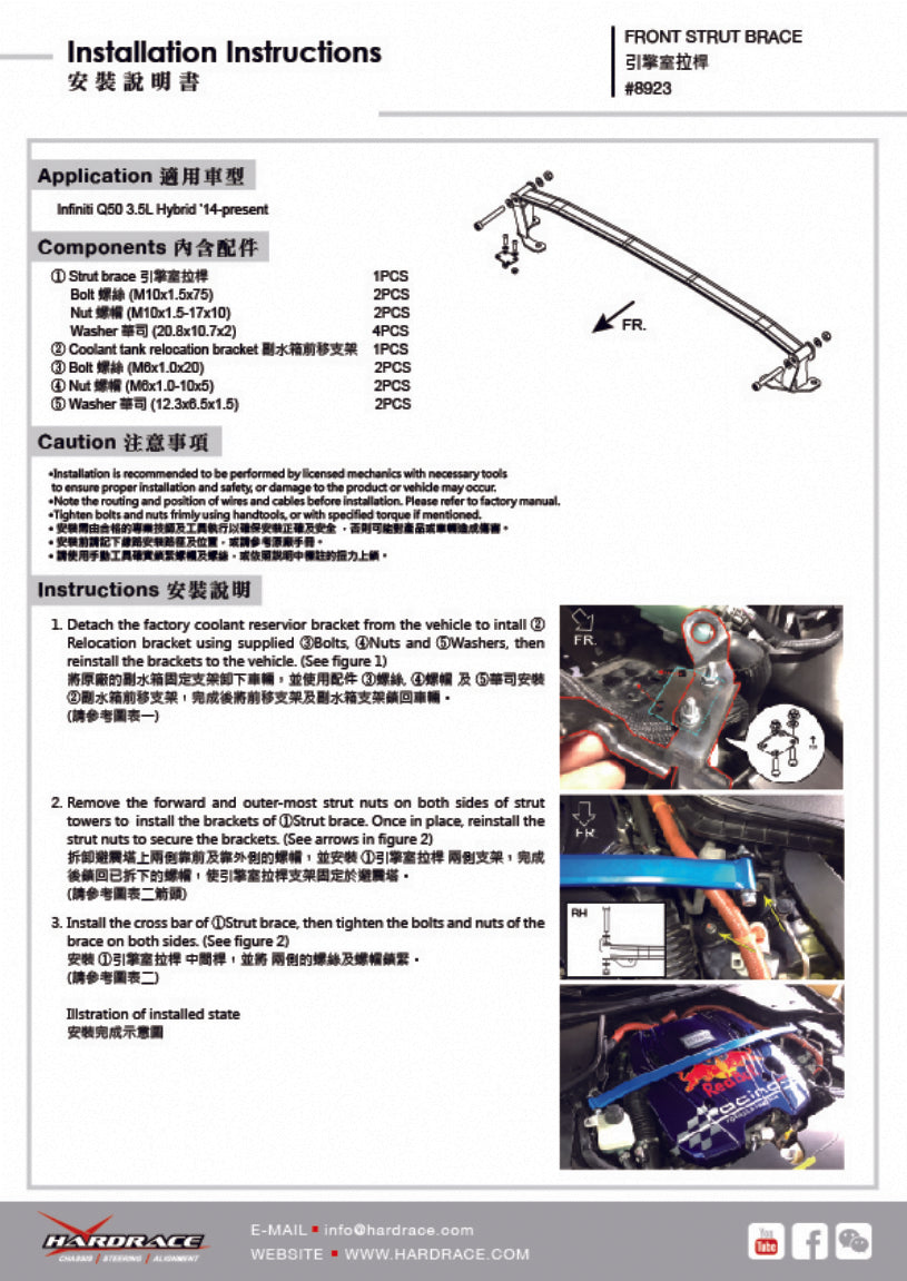 Hardrace-Front-Strut-Bar-Part-Nr-8923