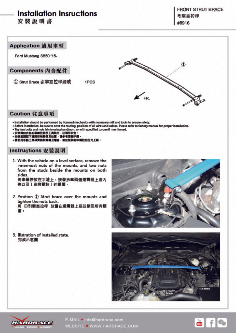 Hardrace-Front-Strut-Brace-Part-Nr-8916