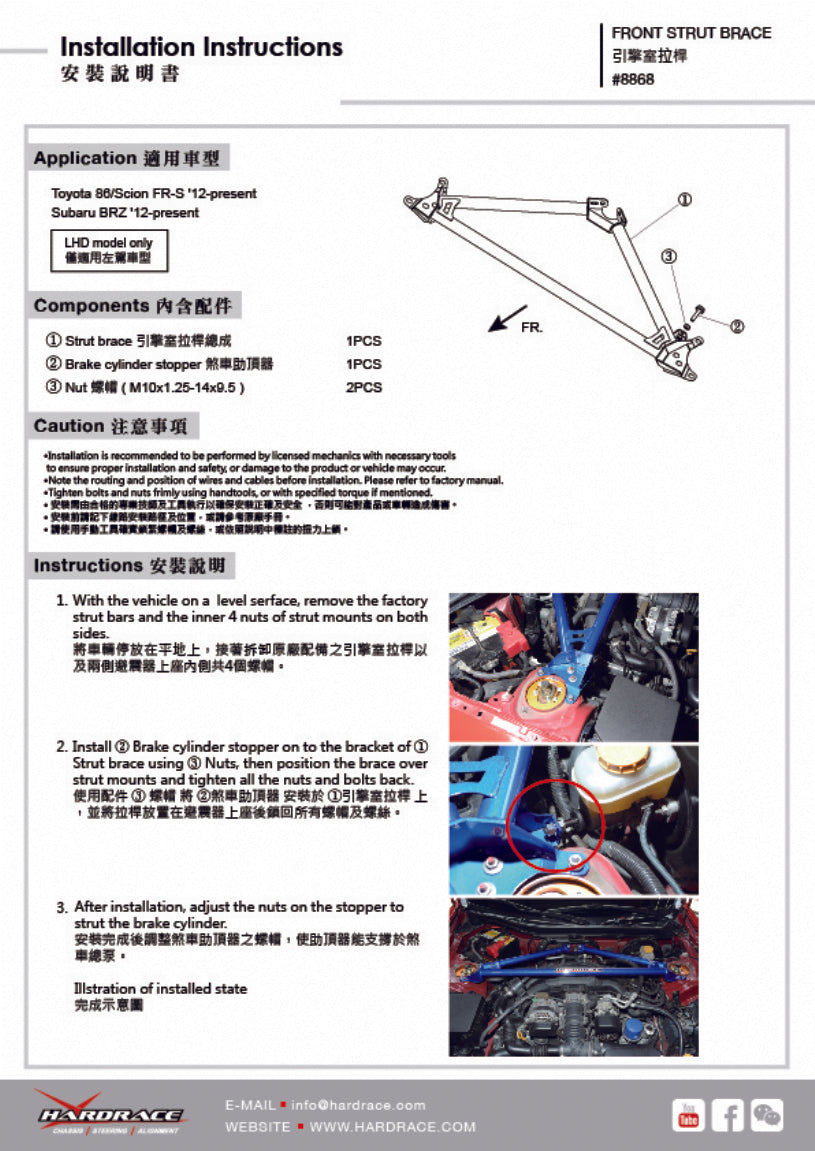 Hardrace-Front-Strut-Brace-Part-Nr-8868