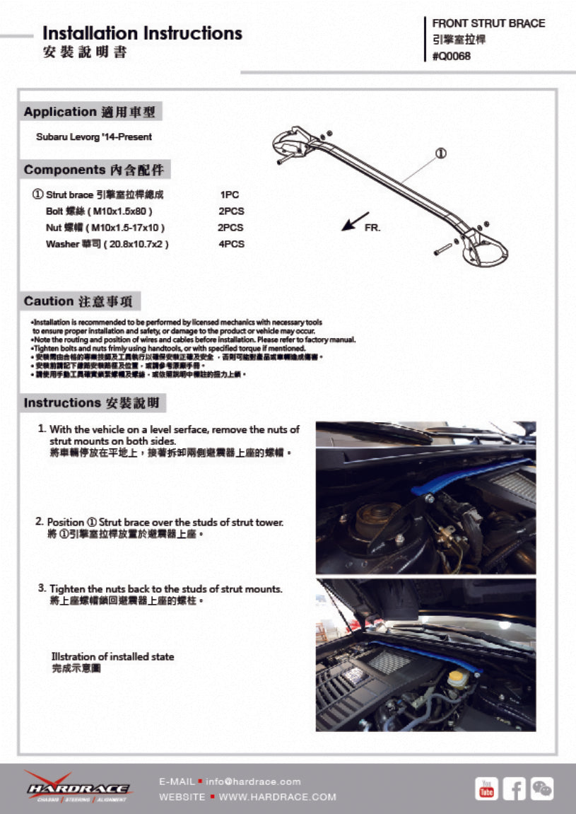 Hardrace-Front-Strut-Brace-Part-Nr-Q0068