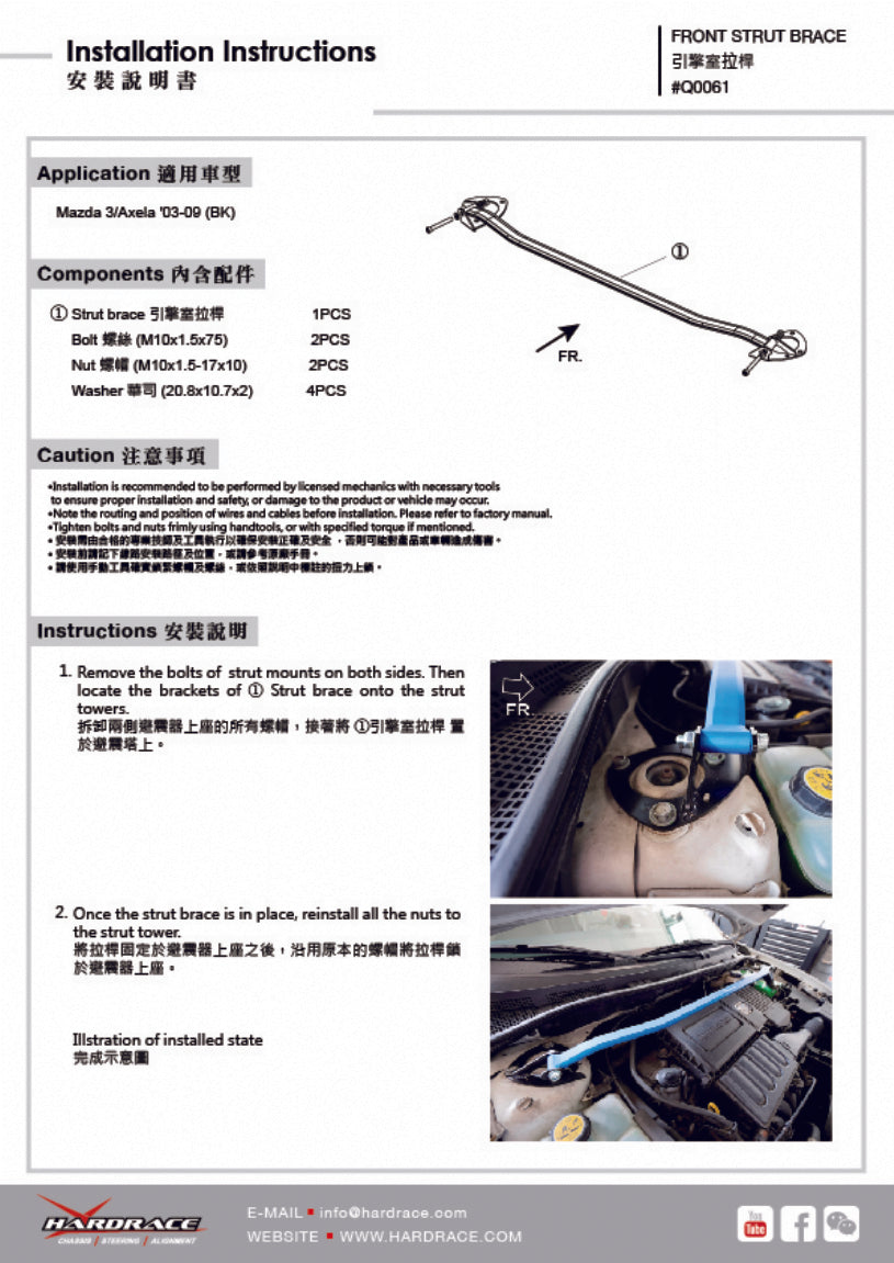 Hardrace-Front-Strut-Brace-Part-Nr-Q0061