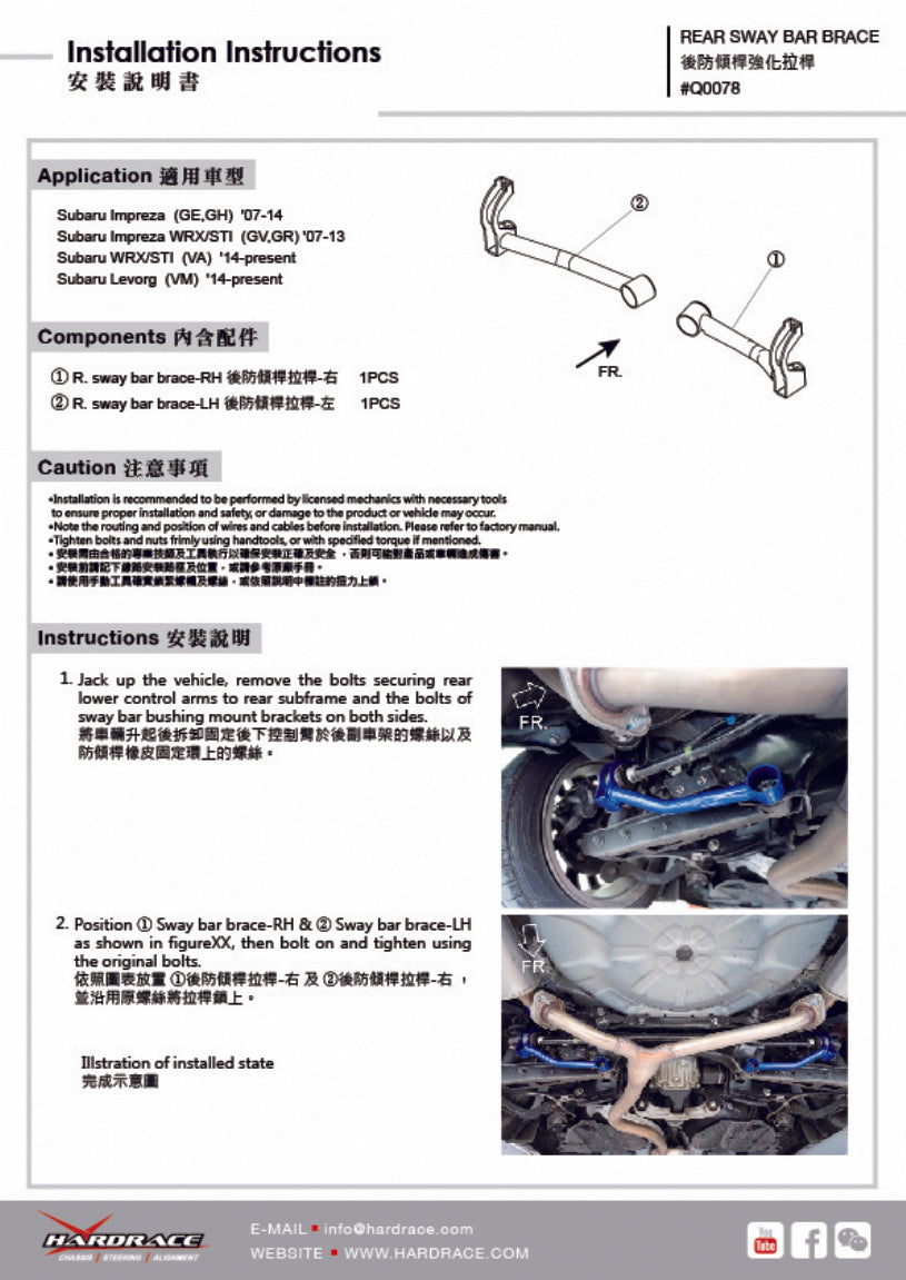 Hardrace-Rear-Sway-Bar-Reinforcement-Brace-Part-Nr-Q0078