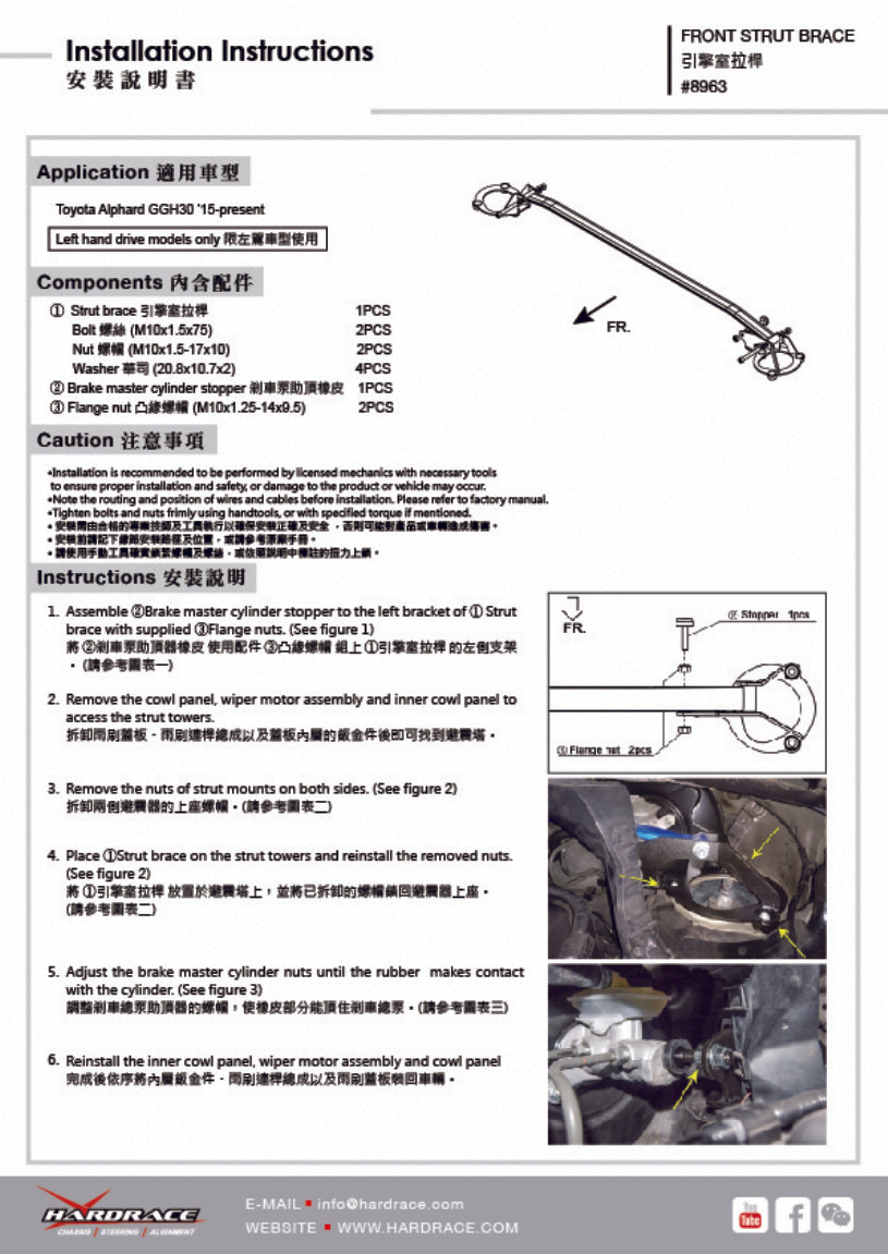Hardrace-Front-Strut-Brace-Part-Nr-8963
