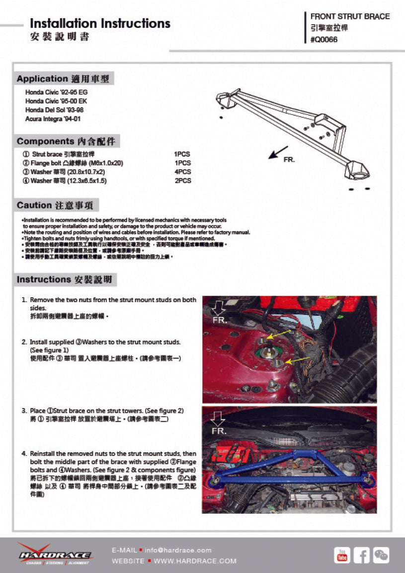 Hardrace-Front-Strut-Brace-Part-Nr-Q0066